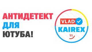 картинка: Какой антидетект браузер выбрать для Ютуба? | Octo Browser