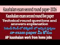 Kaushalam exam 2nd round పేపర్ ఇదే | Technical questions with answers | Learn simple | Kaushalam |