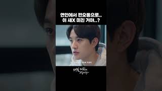 이 새X 미친거야...? [매일 재회해 드립니다] | Reunion Counseling