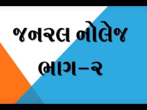Gk World Book In Gujarati