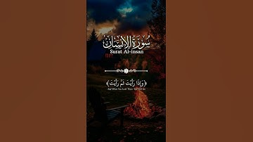 وإذا رأيت ثم رأيت نعيما وملكا كبيرا. تلاوة سورة الإنسان إسلام صبحي | قطوف #قطوف #المصحف #تلاوة_خاشعة