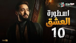 مسلسل المداح اسطورة العشق الحلقة العاشرة - Ostouret El Eshq  - Episode 10
