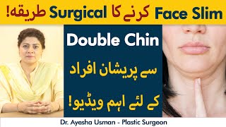 Double Chin Kam Karne Ki Surgery | Double Chin Removal | Double Chin Khatam Karne Ke Tarika