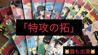 特攻の拓 Youtube