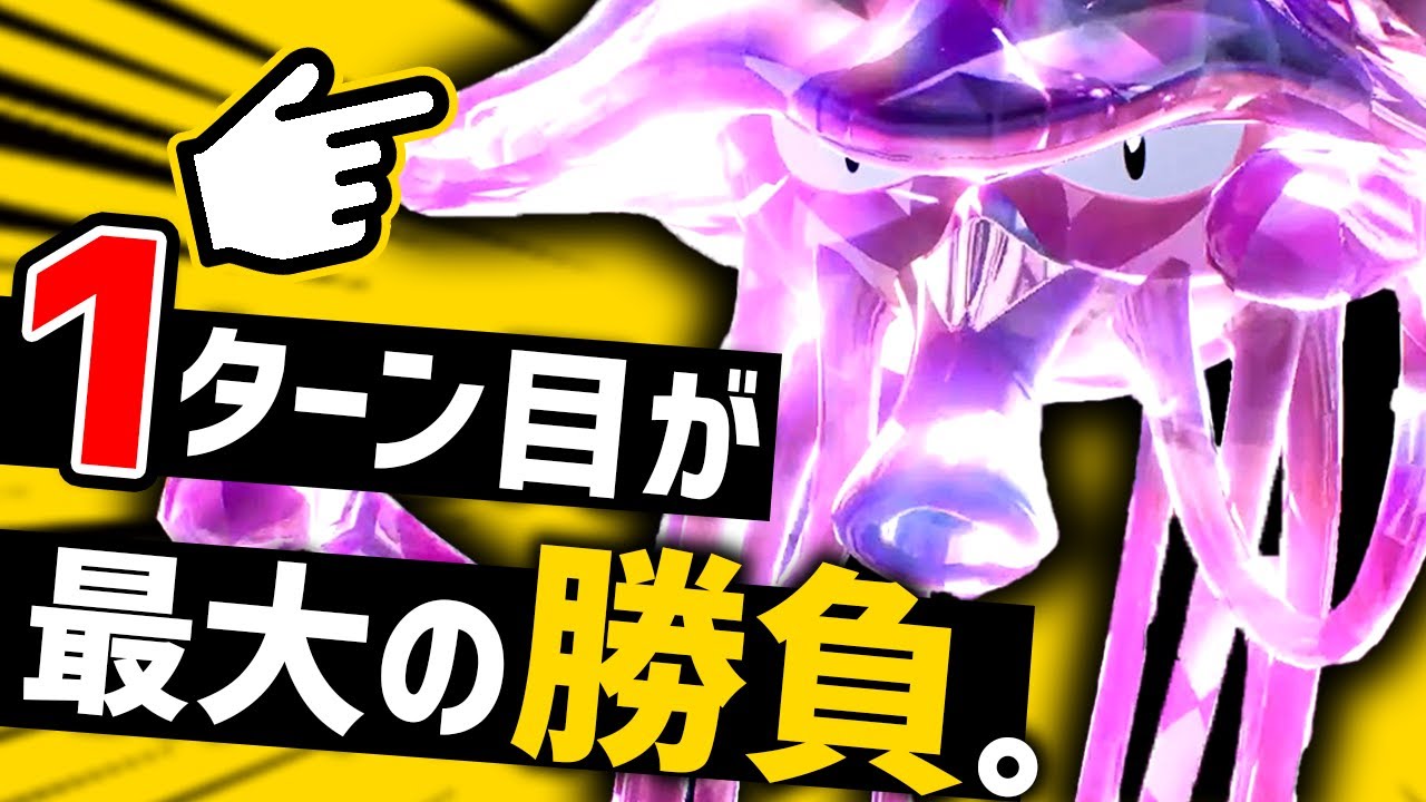 テラスタルを押すだけで試合が決まる リククラゲ 奥が深すぎる ポケモンsv Youtube
