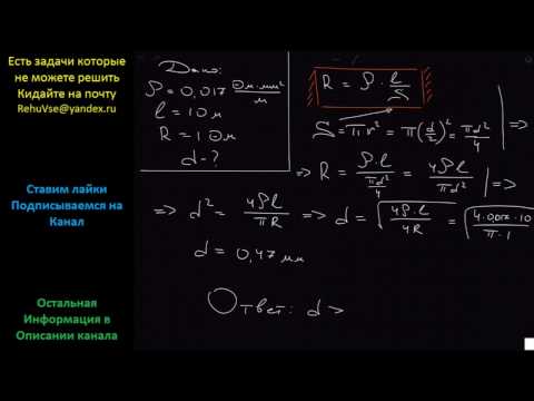 Физика Каким может быть диаметр медного провода длиной 10 м, если его сопротивление во избежание