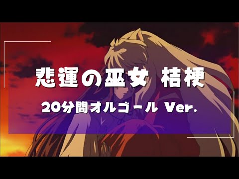犬夜叉　オルゴール 犬夜叉-アニメの軌跡展- オルゴール: 公式通販｜ムービック（movic）