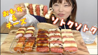 【韓国】チーズ、餡入り！韓国で人気のソトクソトクをソース色々で食べてみた。【モッパン】【とぎもち】