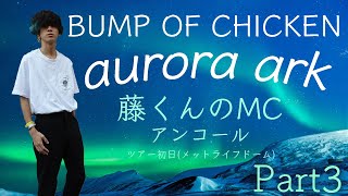 Bump of Chicken Auroraツアー モバイルバッテリー Bump of Chicken Auroraツアー モバイルバッテリー
