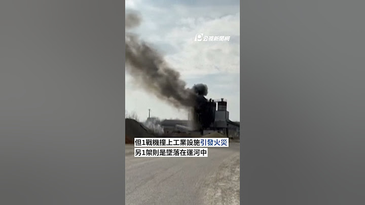 法國空軍彩排特技表演 2機空中相撞墜毀｜#公視新聞網 #Shorts