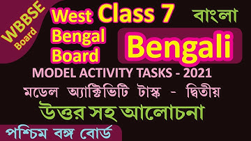 WBBSE CLASS VII Class 7 BENGALI QUESTION PAPER 2021 |  Model Activity Task 2021 with answer | Part 2
