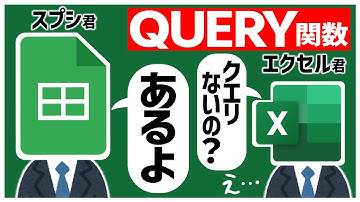 【Googleスプレッドシート】QUERY関数ならデータの取得・抽出・集計まで、なんでも対応できちゃう💪