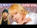 Yuya Tegoshi 手越祐也 - SUPER STAR [REACTION VIDEO]