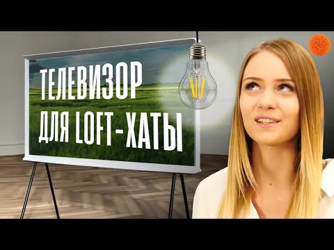 Samsung The Serif 2019: QLED TV с уникальным дизайном