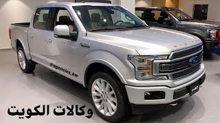 فورد F150 2019 ليمتد زيادة الاحصنه 450 حصان محرك توين تيربو وارد الغانم الكويت