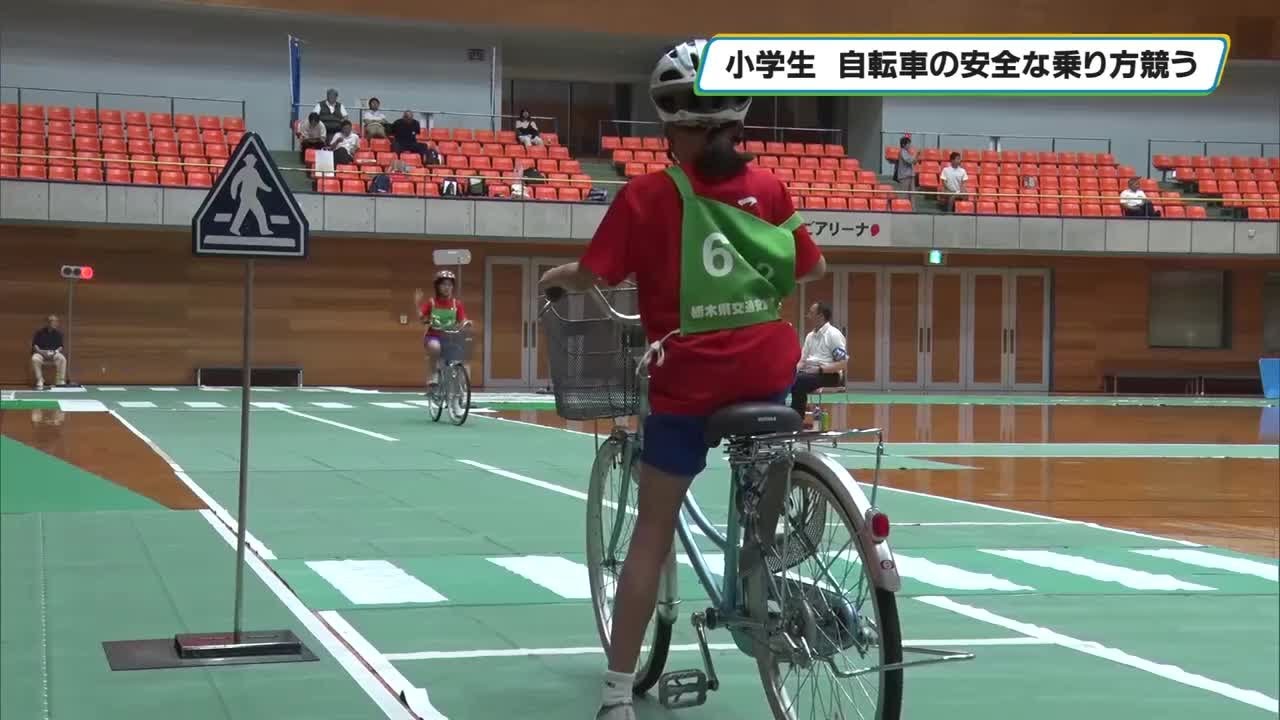 交通安全考えて 小学生が自転車の安全な乗り方を競う 那須塩原市の