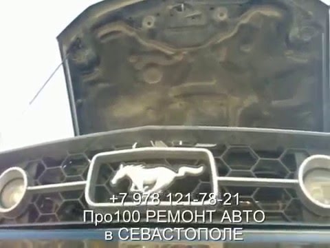 Ford Mustang ремонт ходовой подвески автомобиля в Севастополе Ford Mustang ремонт ходовой подвески автомобиля в Севастополе