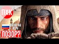 Assassin&#39;s Creed Mirage - обзор Ассасин Крид Мираж.