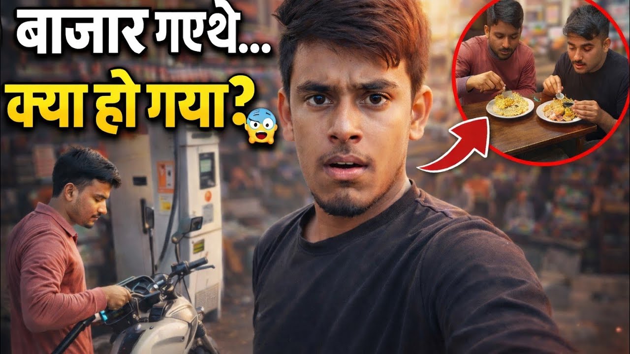 बाजार गए थे… 😱 ये क्या हो गया हमारे साथ? | RDX Santu Vlogs #viral #minivlog 