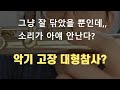 그냥 잘 닦았는데 소리가 안나요 플룻이 고장난건가 스프링 이탈에 대해 그냥 잘 닦았는데 소리가 안나요 플룻이 고장난건가 스프링 이탈에 대해