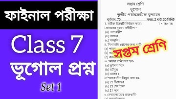 Class 7 Geography 3rd Unit Test 2025 | Class 7 Third Summative Bhugol Question Paper/Final exam