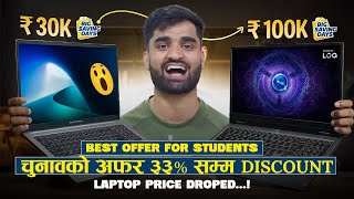 नयाँ बर्ष 2083 मा नयाँ अफर | Laptop Pirce Heavy Droped.! | Latest 2026 Laptop For Students in Maxell