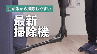 お掃除はかどる最新掃除機を紹介します！