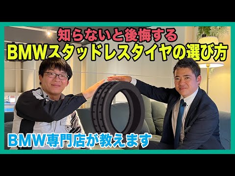 BMW Specialist Explains] How to Choose the Right Winter Tires for