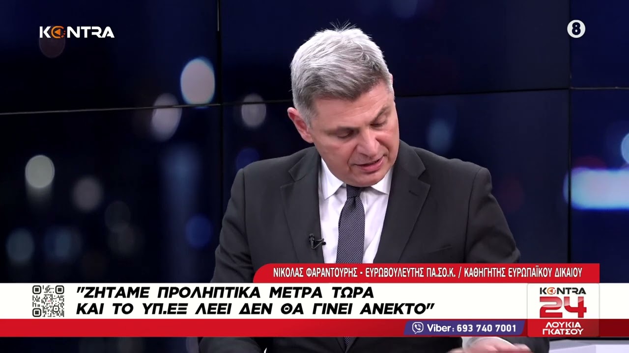 Kontra24 Νικόλας Φαραντούρης Η κυβέρνηση έχει ήδη υποβαθμίσει μια μεγάλη απειλή από την Τουρκία