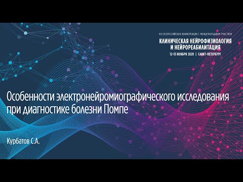 Бейне: Помпе ауруы лизосомаларға қалай әсер етеді?