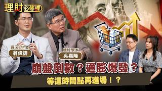 美國經濟震盪與通膨