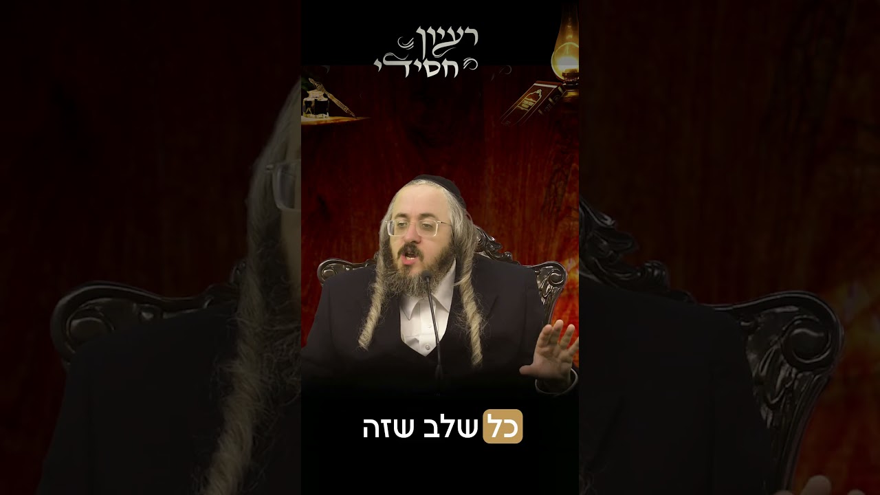 הרב מנחם מנדל פומרנץ | פרשת כי תבא • יום חמישי •
