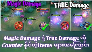 True Damage က Counter ဖ တစခတညသItem