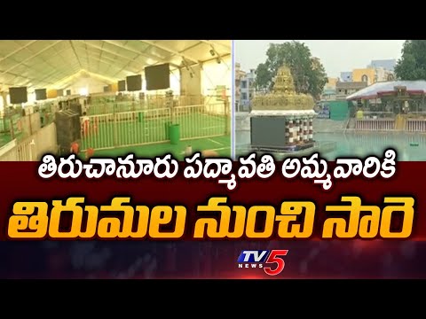 Divine Sare Offering from Tirumala to Tiruchanur Padmavathi Ammavaru | TV5 News - TV5NEWS