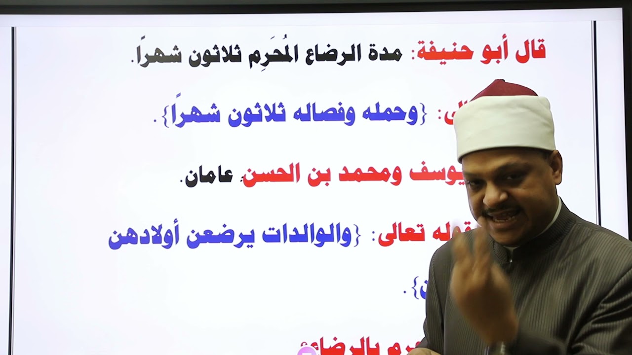 الفقه الحنفي الصف الثاني الاعدادي كتاب الرضاع