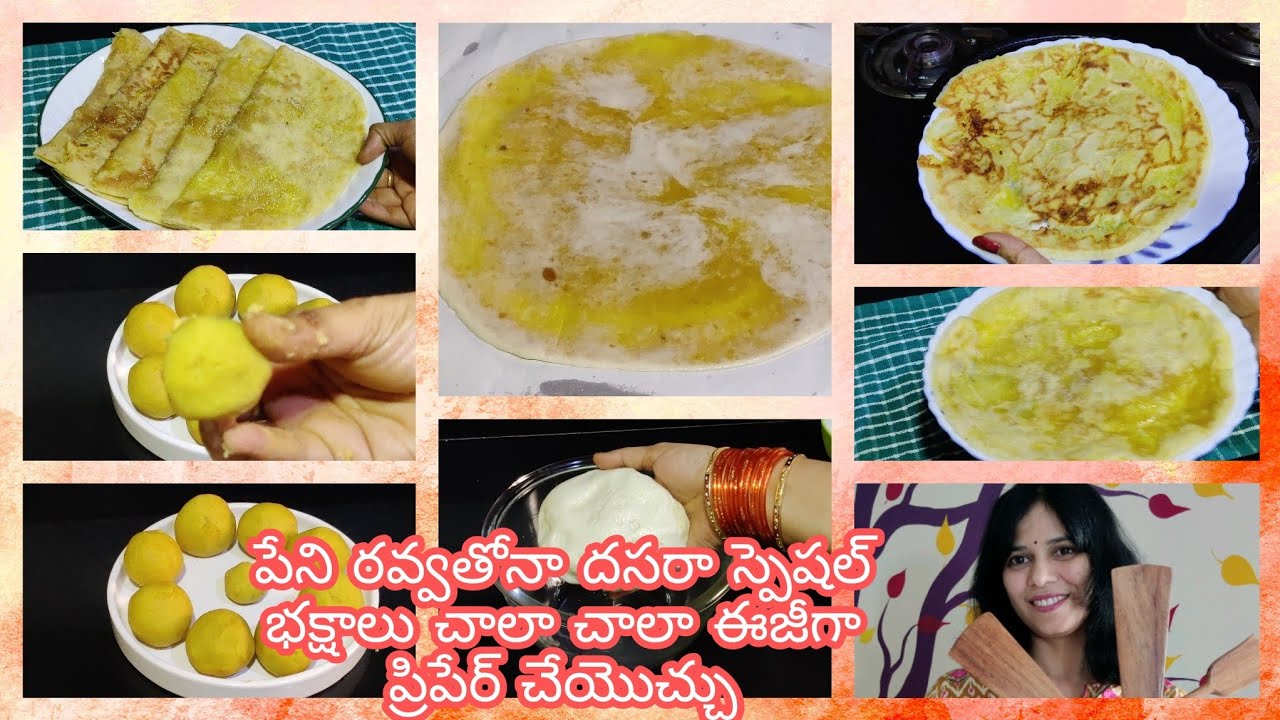 ఇలా నోట్లో వేసుకోగానే  కరిగిపోయే పేనిరవ్వ భక్షాలు.. దసరా స్పెషల్peni rawa bakshalu easy preparation