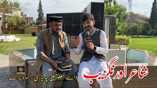 Pashto New Sad Poetry 2024 | Orangzaib shayer | پشتو مشاعرہ