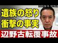 【ニューズウィーク日本版】辺野古転覆事故、ご遺族が同志社国際に不信感を抱いた理由に驚き!