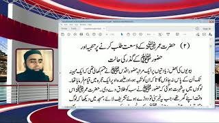 Hazrat Muhammad SAW Ki Zindagi Aur Saadgi | Hazrat Umer R.A Ko Tanbeeh | By Engineer Khurram Ali