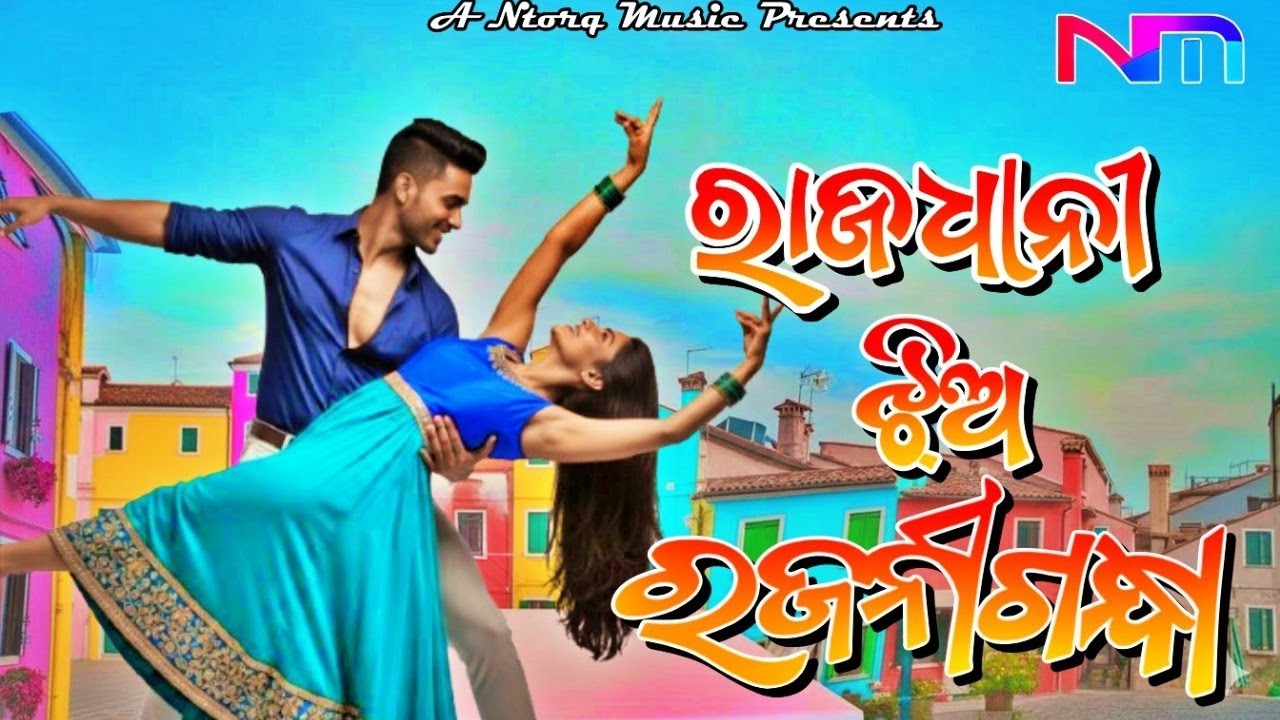Rajadhani Jhia Rajanigandha | Odia Dance Song | Bikash Samal | Ntorq Music | New Odia 2025