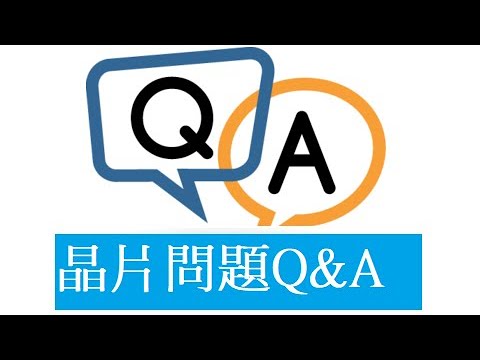 【Q&A點評】晶片問題Q&A (第20集) NVDA GPU 禁售影響
