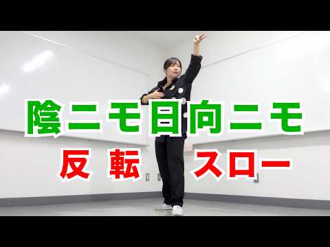 Reverse Slow Motion｜Travis Japan "Shadow Nemo, Sun Nemo"