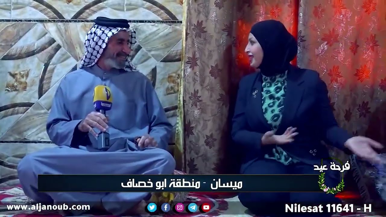 فرحة العيد || ميسان - منطقة ابو خصاف