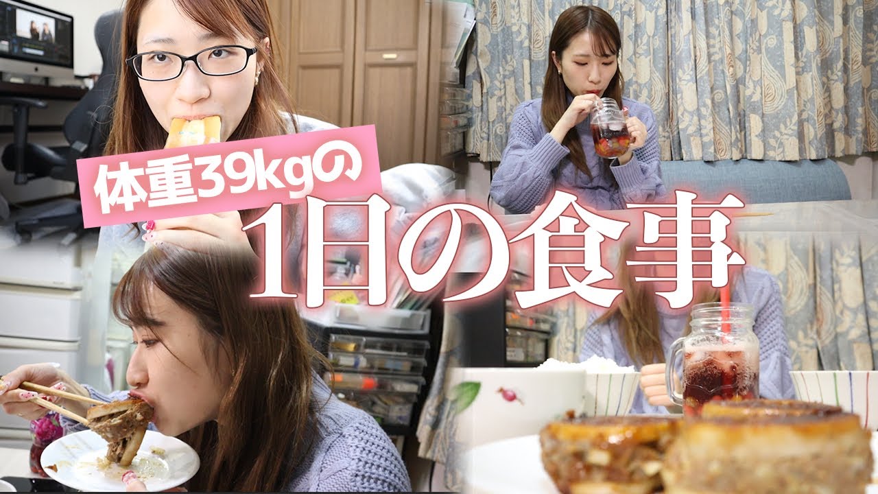ガリガリ体重39kgの彼女の食生活に密着したら 5kg Youtube ガリガリ体重39kgの彼女の食生活に密着したら 5kg Youtube