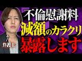 【弁護士解説】不貞慰謝料を減額するために知らないと損する３つのこと