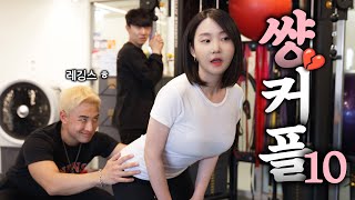 Personal Trainer spots a hot girl in leggings [ Ep.10 Toxic Couple]