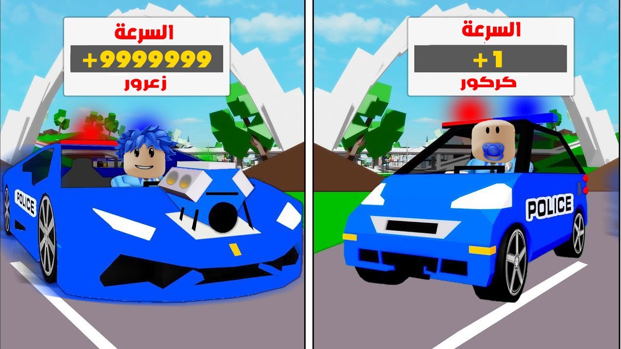 عائلة روبلوكس #828 | سيارة زعرور الشرطي الغني ضد سيارة كركور الشرطي الفقير !!؟🔥😱