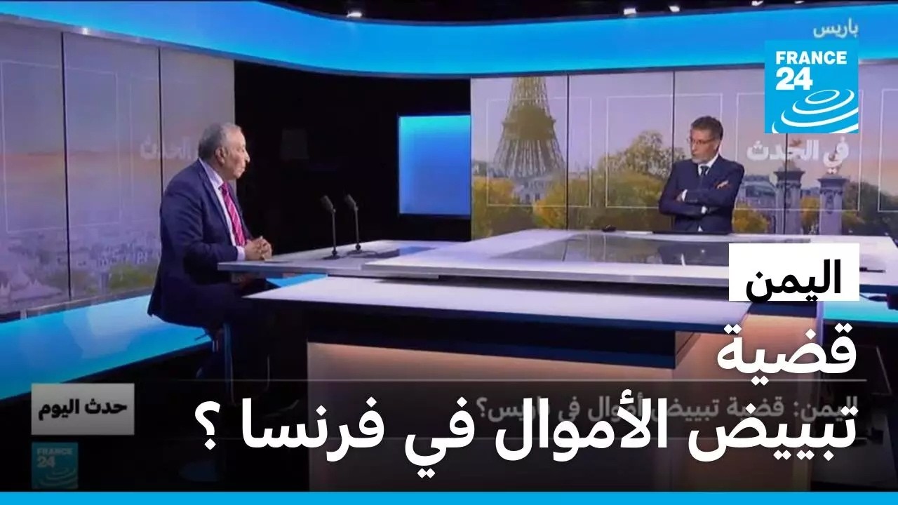 �����: ���� ����� ������� �� ����� � � ����� 24 / FRANCE 24
 - نشر قبل 2 ساعة