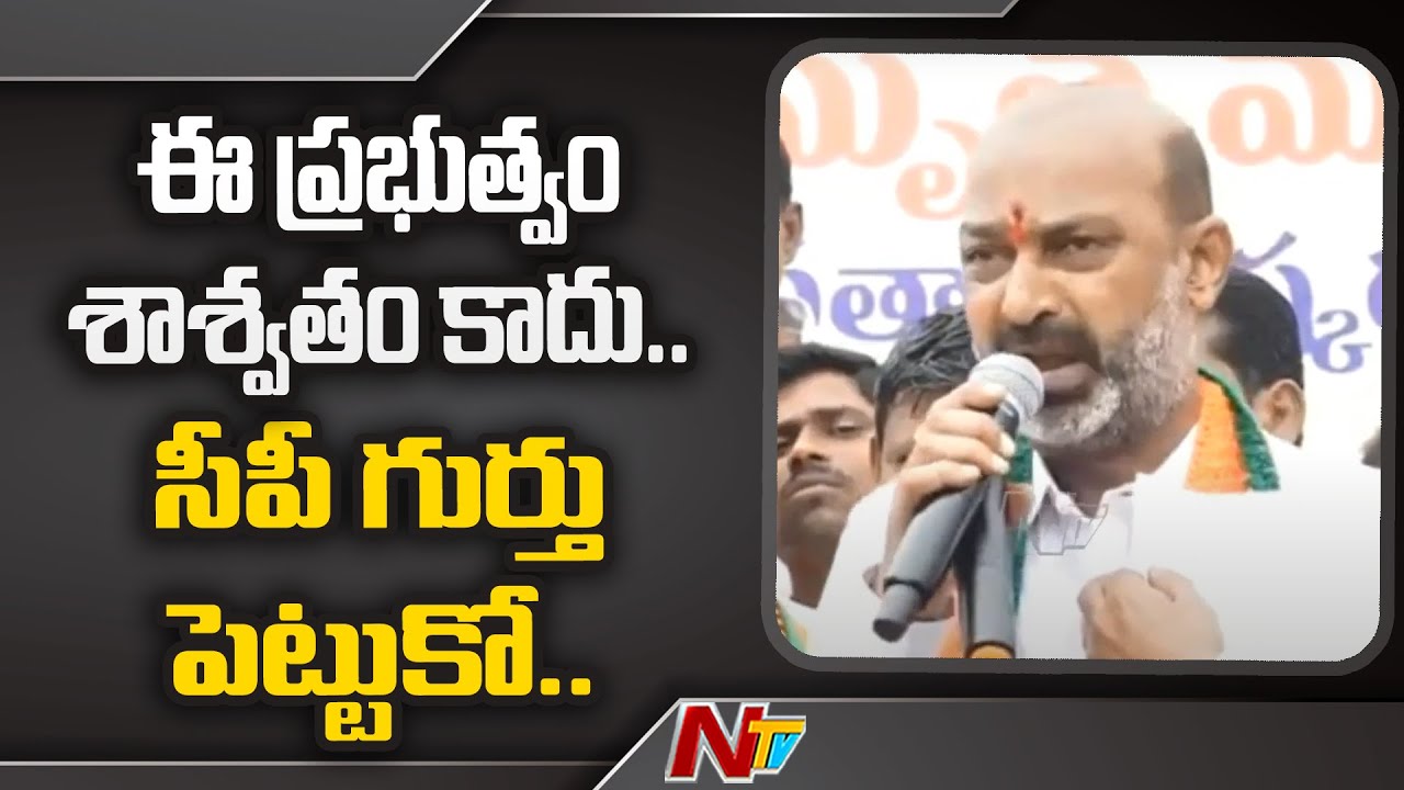 సీపీ పై రెచ్చిపోయిన బండి సంజయ్ | MP Bandi Sanjay Fires On CP | CM KCR | Ntv