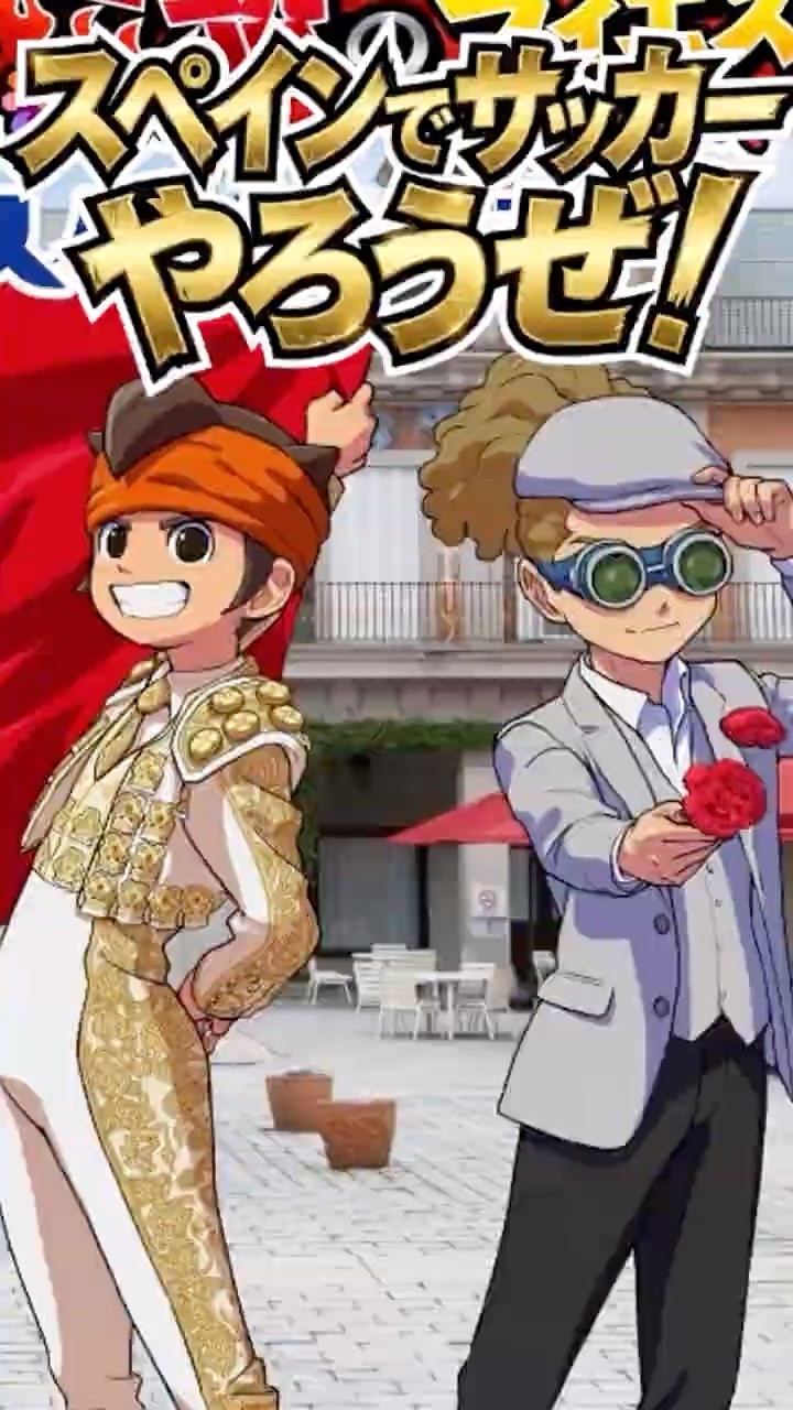 イナズマイレブン】志摩スペイン村コラボ開催！描き下ろしグッズ